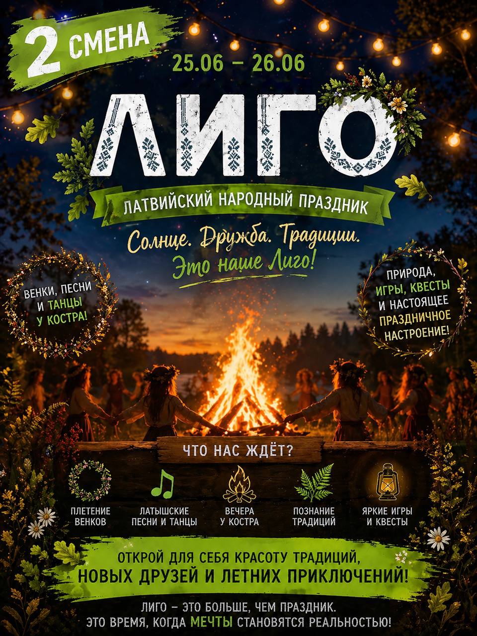 постер второй смены