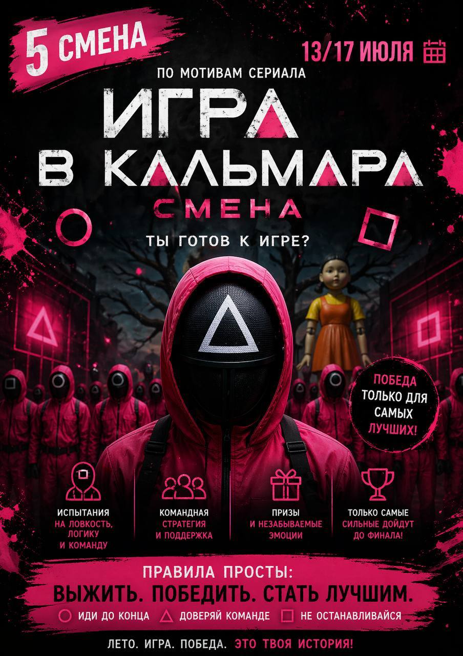 постер пятой смены