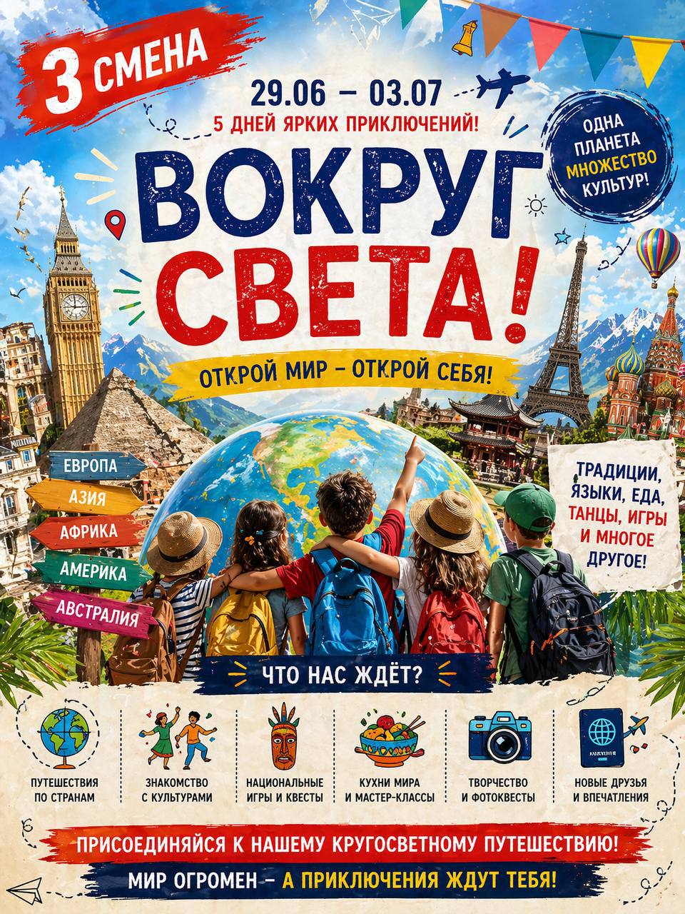 постер третьей смены