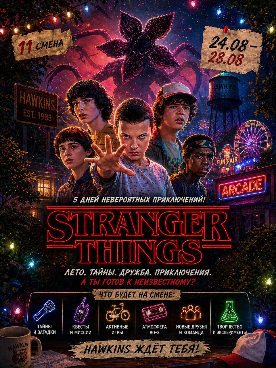 постер одиннадцатой смены